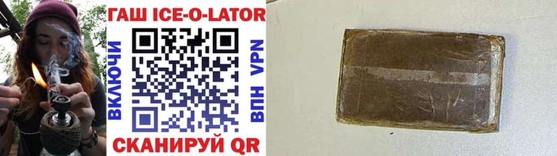 Купить закладки  Усть-Лабинск  Гашиш Ice-O-Lator 